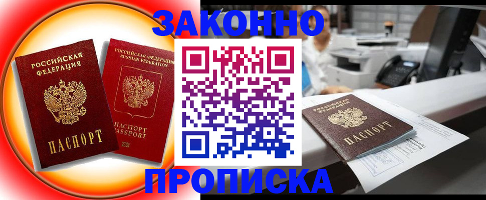 временная регистрация купить в Ялте