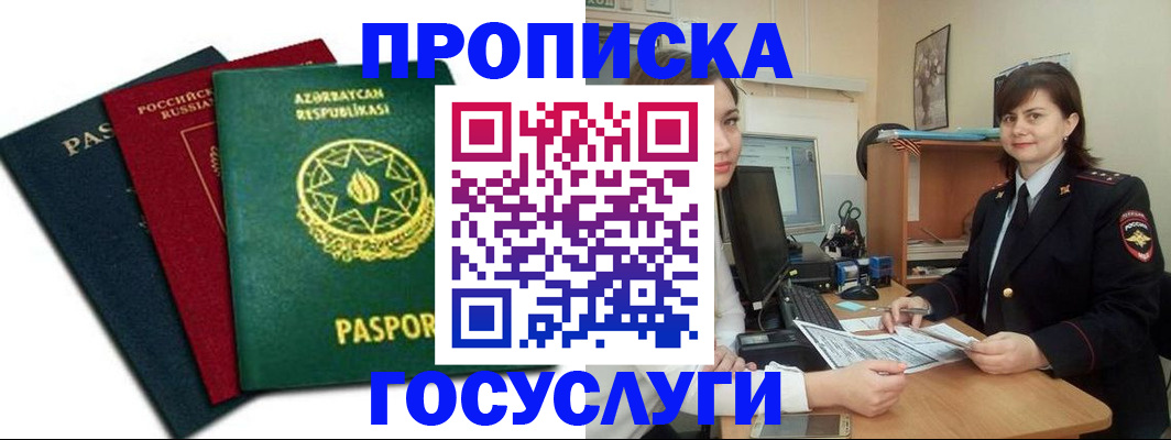 прописка штамп в Ялте